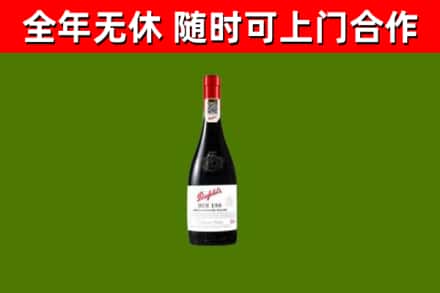 务川回收奔富红酒